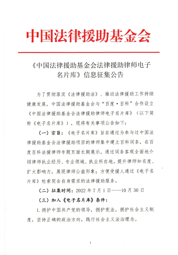 《中国法律援助基金会法律援助律师电子名片库》信息征集公告_00副本