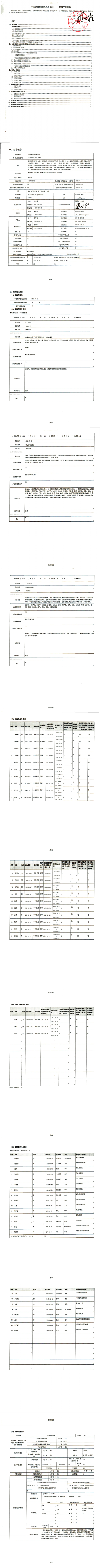2022年度工作报告_00