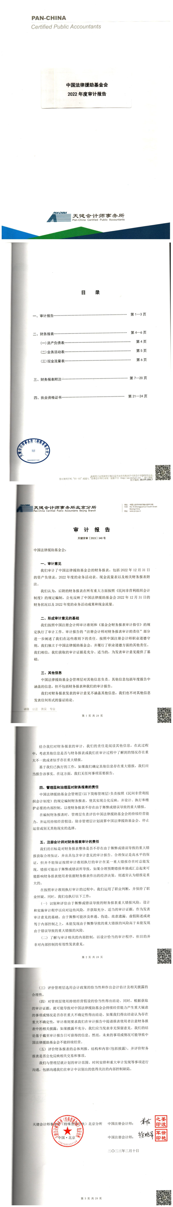 2022年审计报告_00