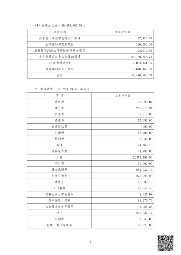 2023年度审计报告--中天恒会计师事务所_05