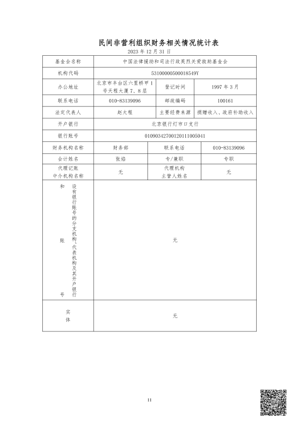 2023年度审计报告--中天恒会计师事务所_12