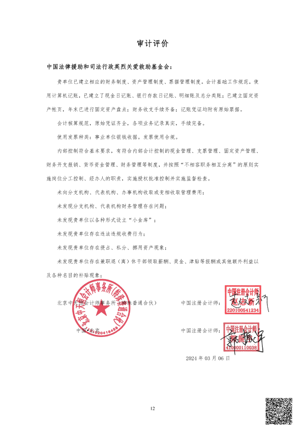 2023年度审计报告--中天恒会计师事务所_13