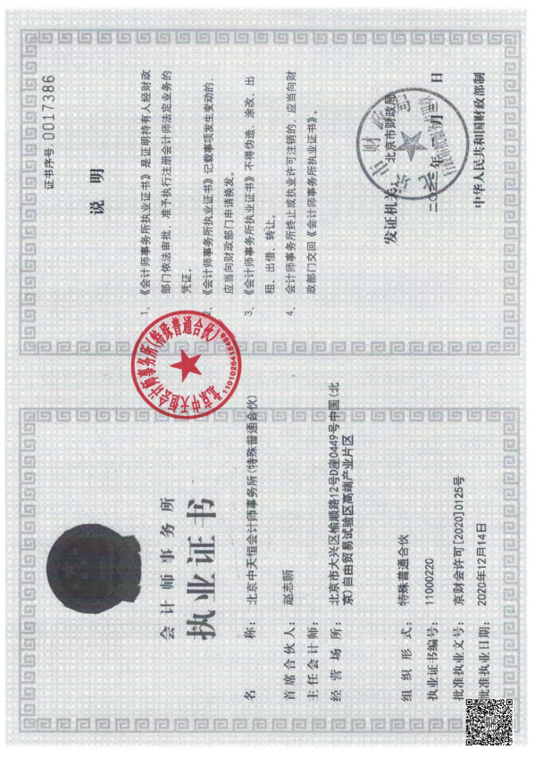 2023年度审计报告--中天恒会计师事务所_19(1)