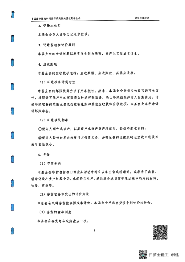 2024年度审计报告--北京和兴会计师事务所有限责任公司_09
