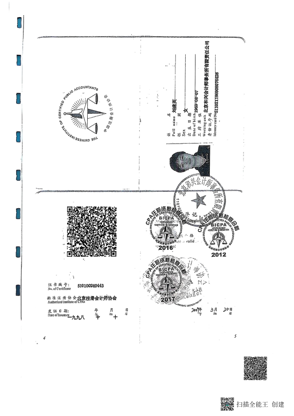 2024年度审计报告--北京和兴会计师事务所有限责任公司_25
