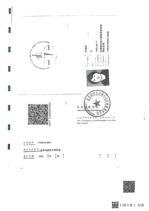 2024年度审计报告--北京和兴会计师事务所有限责任公司_26