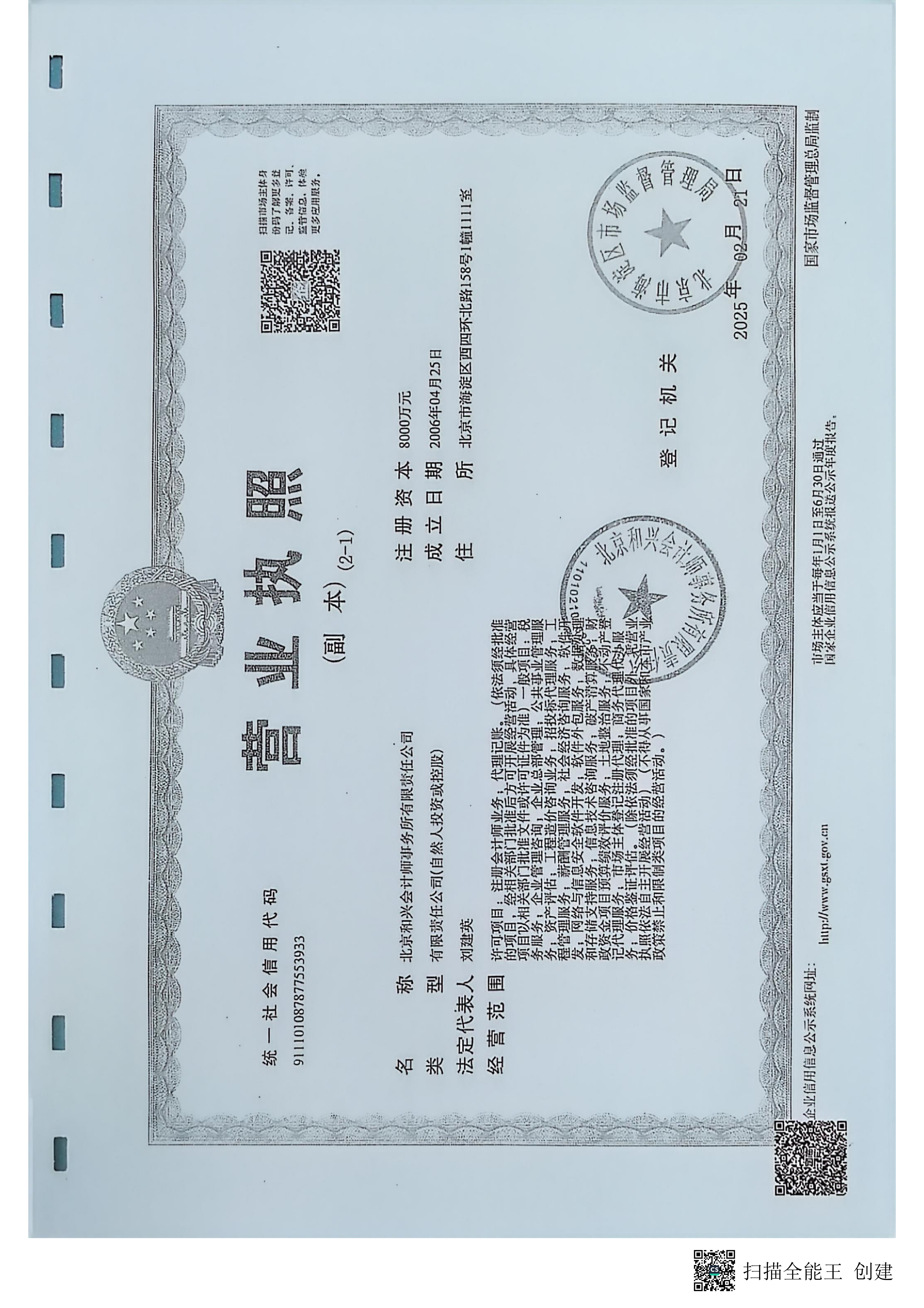 2024年度审计报告--北京和兴会计师事务所有限责任公司_28
