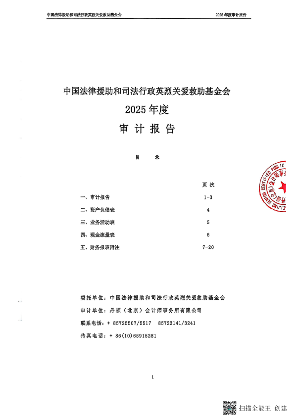 2025年度审计报告--丹顿（北京）会计师事务所有限公司（盖章+法人、财务负责人签字）_01