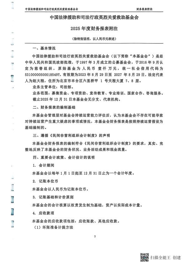 2025年度审计报告--丹顿（北京）会计师事务所有限公司（盖章+法人、财务负责人签字）_07