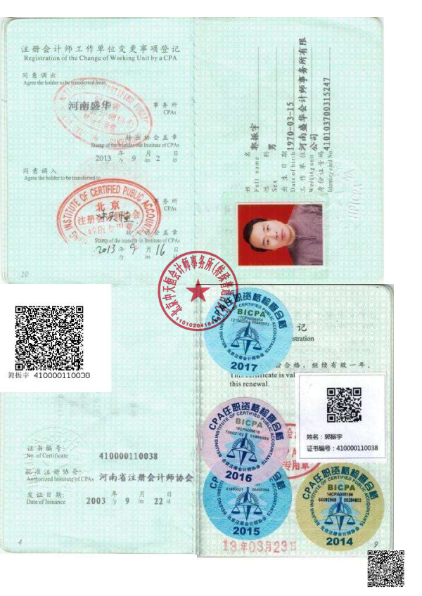 2023年度专项信息审核报告--中天恒会计师事务所_08