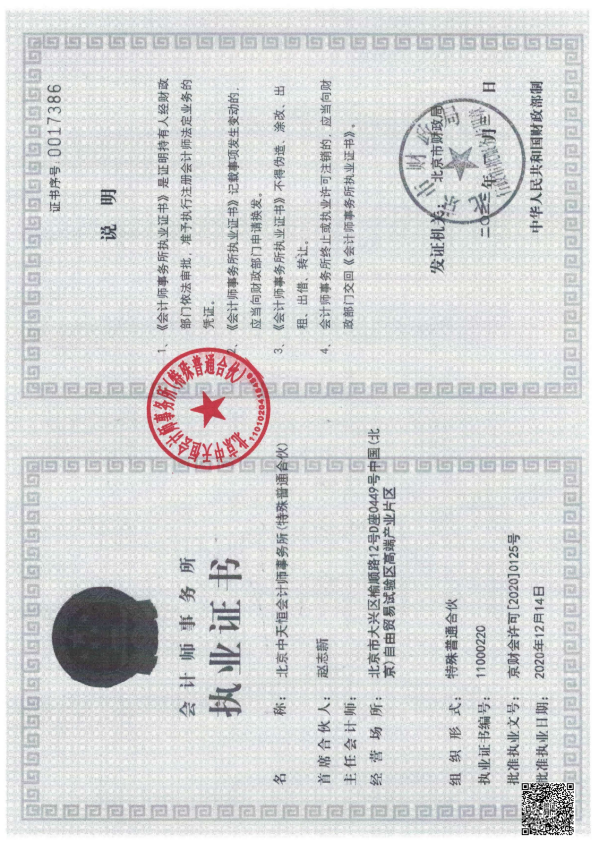 2023年度专项信息审核报告--中天恒会计师事务所_09(1)