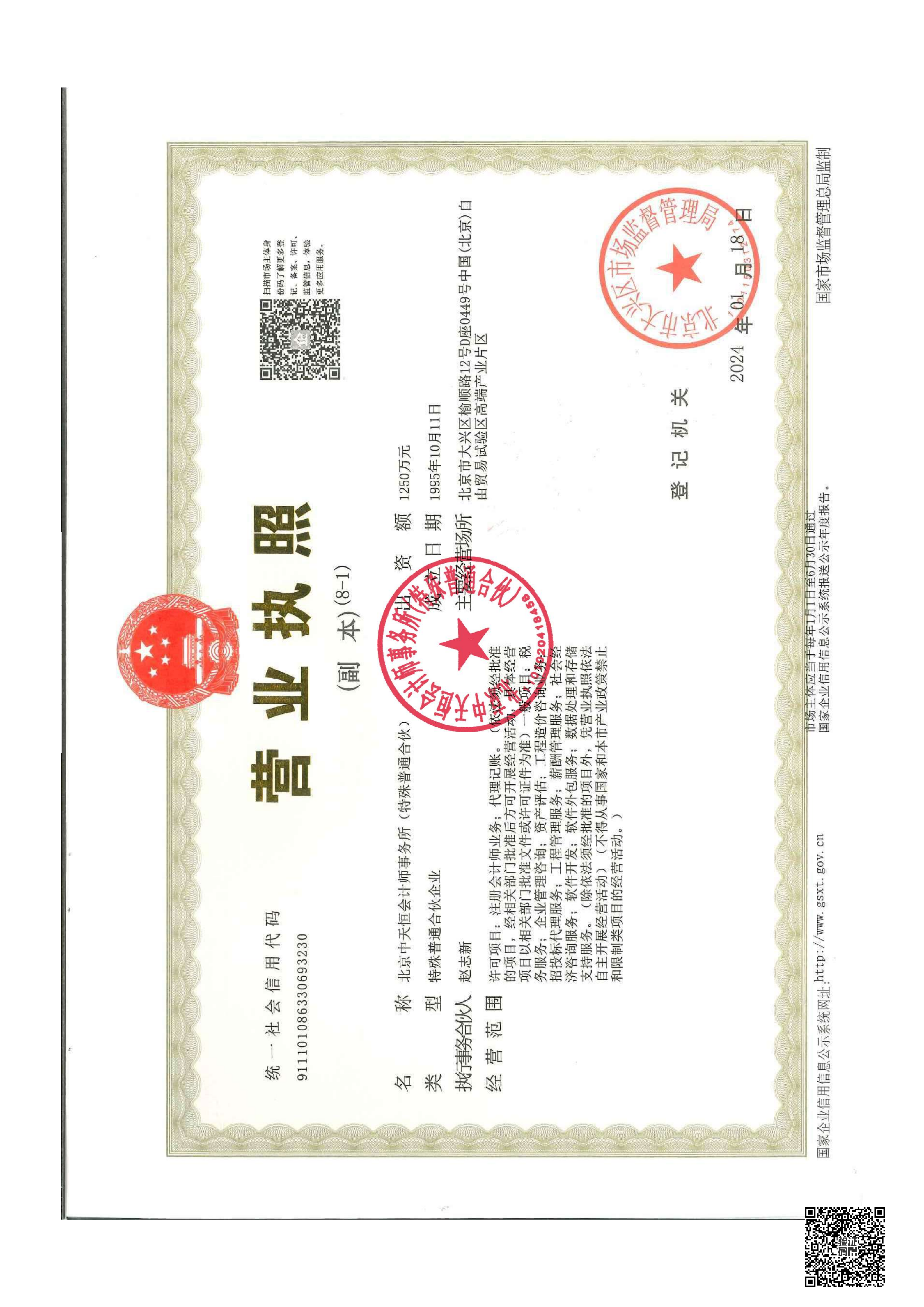 2023年度专项信息审核报告--中天恒会计师事务所_10