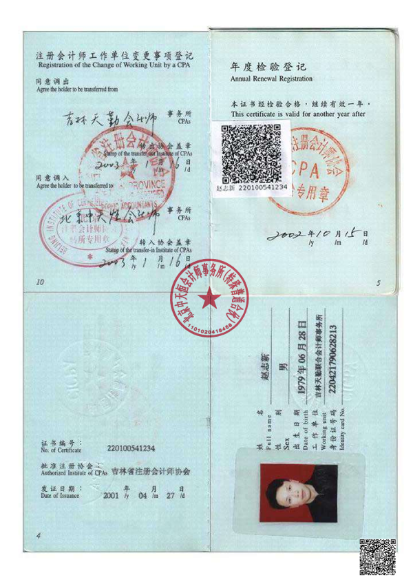 2023年度专项信息审核报告--中天恒会计师事务所_07