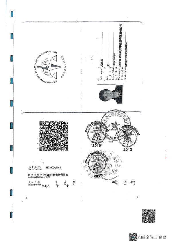 2024年度专项信息审核报告--北京和兴会计师事务所有限责任公司_08
