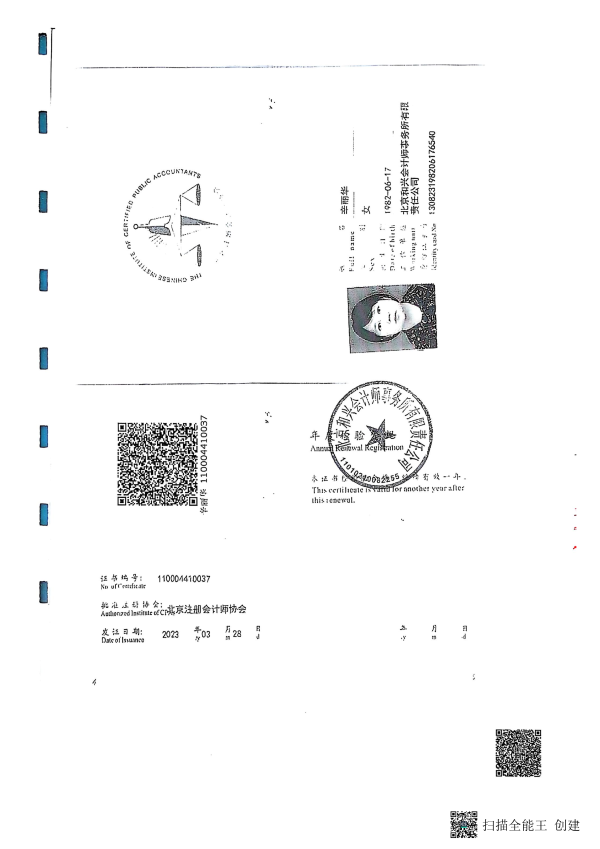 2024年度专项信息审核报告--北京和兴会计师事务所有限责任公司_09