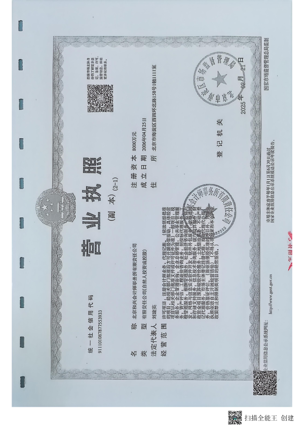 2024年度专项信息审核报告--北京和兴会计师事务所有限责任公司_11