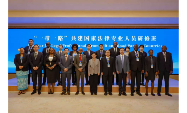 “一带一路”共建国家法律专业人员研修班在北京举办